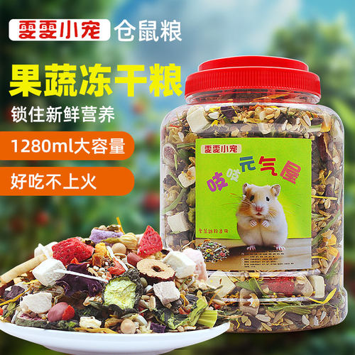 仓鼠果蔬冻干粮金丝熊粮食面包虫