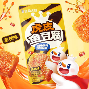 蜜雪冰城小零食虎皮鱼豆腐黑鸭味办公室休闲即食甜辣味小吃解馋