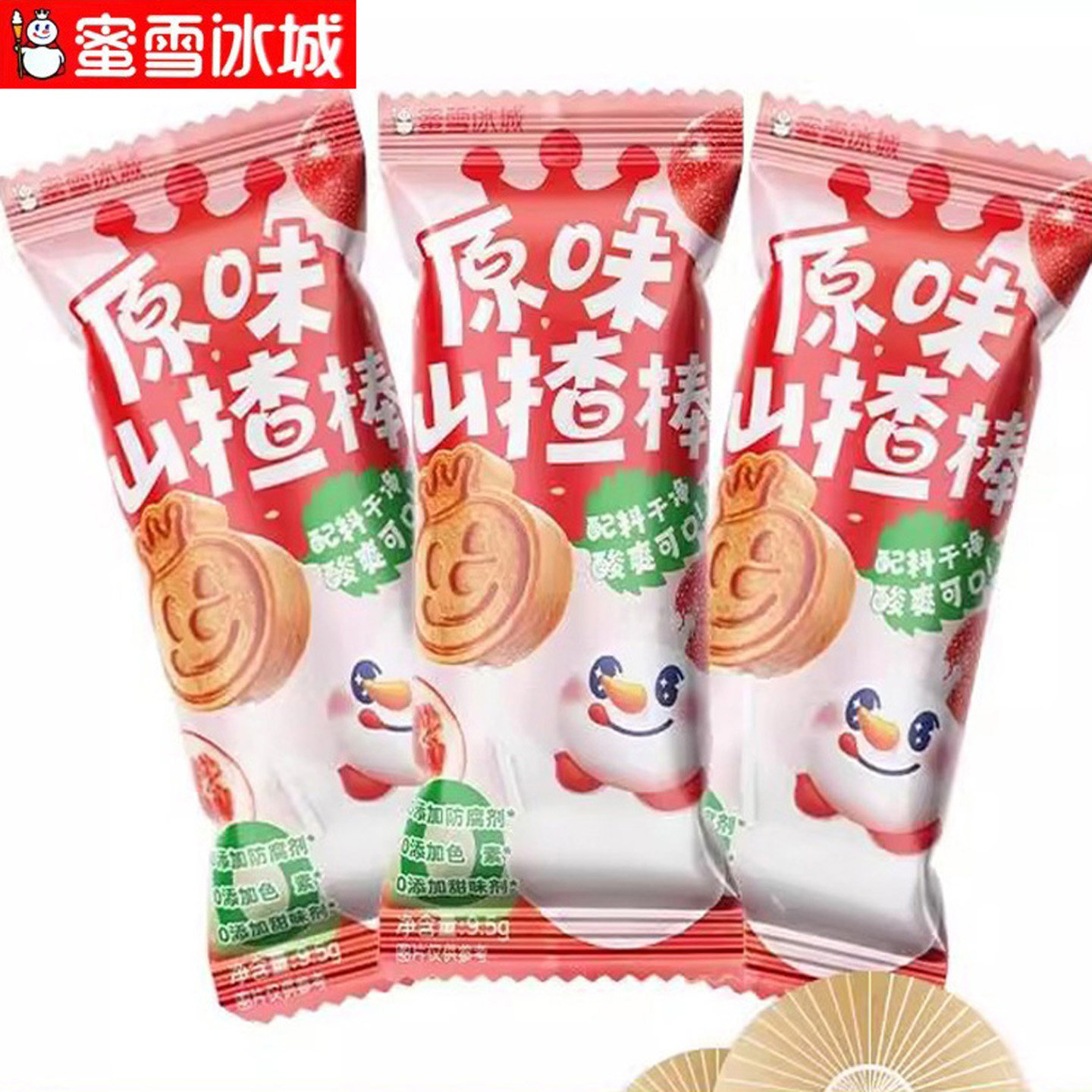 蜜雪冰城零食原味山楂棒棒糖儿童水果棒干蜜饯酸甜雪王解馋小吃