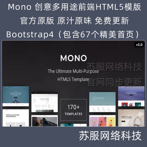 Mono bootstrap4响应式前端模板 HTML5 前台行业模版