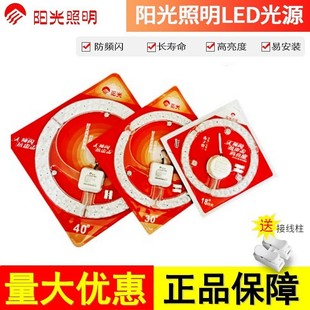 阳光照明led吸顶灯改造灯板灯芯节能高亮灯盘珠圆形贴片灯贴模组