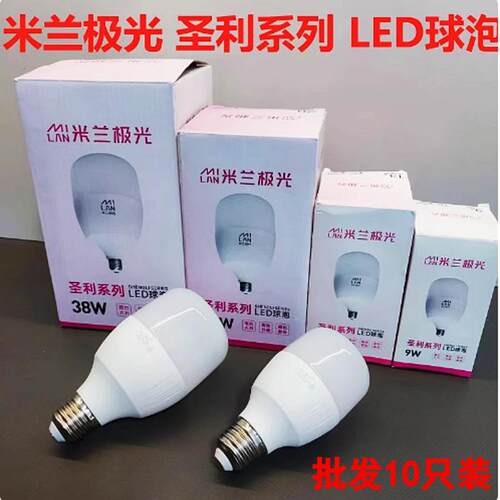米兰极光led圣利灯泡螺口白光