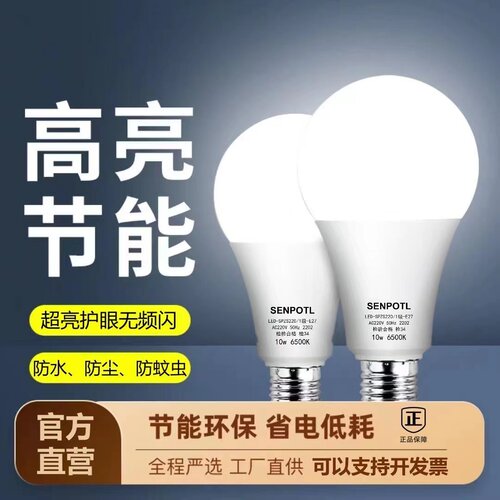 三浦特尔led节能灯泡护眼无频闪