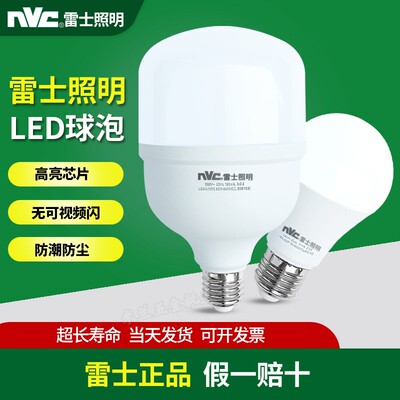 雷士超亮LED灯泡球泡螺口白光