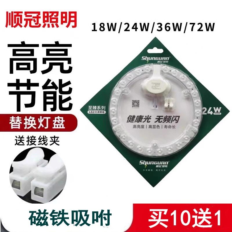 顺冠照明led吸顶灯芯改造灯板图片
