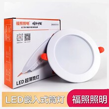 FZL福照LED照明筒灯客厅走道廊吊顶嵌入式 天花灯7W2.5寸射灯洞灯