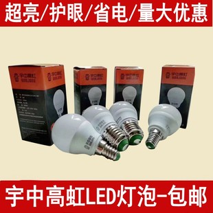 宇中高虹LED超亮节能灯泡螺口球泡3W9W3w18w24w28w38w48w白光源