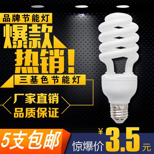 家装超亮三基色e27暖光节能灯泡