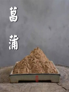 天然菖蒲粉 石菖蒲山菖蒲中药材合香制香材料香薰香料香包囊香粉