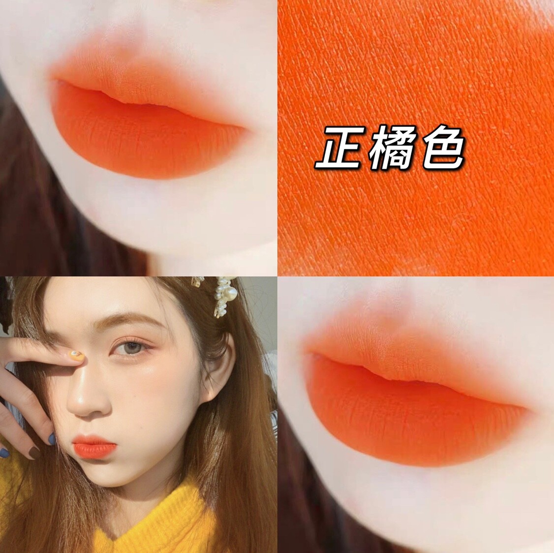 正橘色哑光口红明艳元气少女显嫩显白丝绒柔雾不易沾杯学生党平价