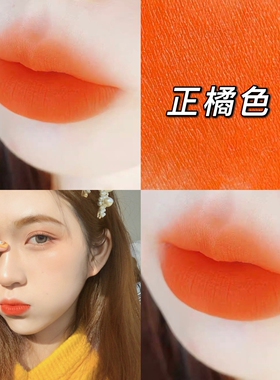 正橘色哑光口红明艳元气少女显嫩显白丝绒柔雾不易沾杯学生党平价