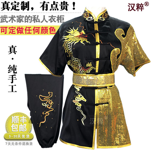 汉粹武术表演竞技比赛体考服定做