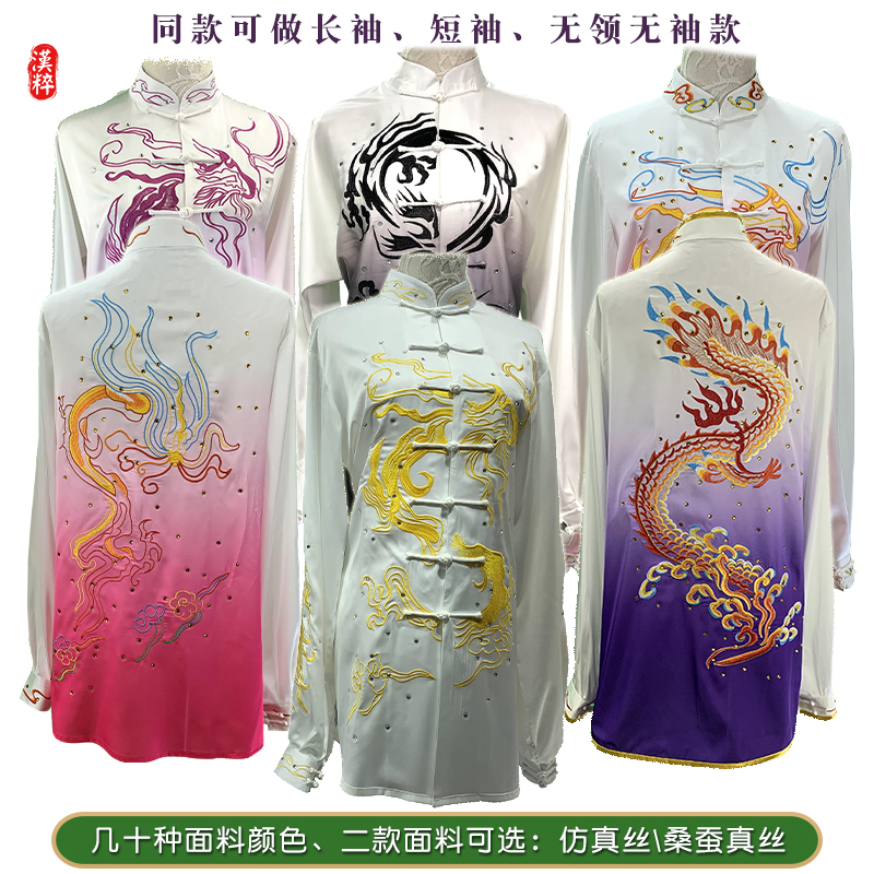 汉粹8款龙太极服八段锦武当拳五禽戏气功武术比赛表演服真丝定做