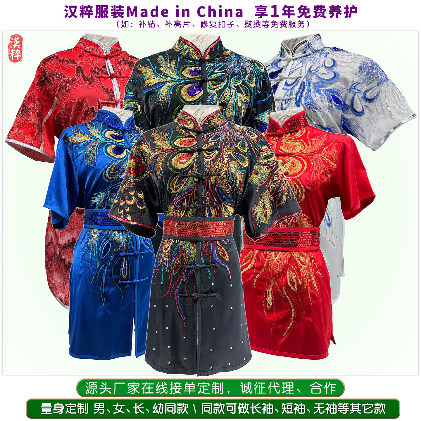 汉粹高端定制8款闪耀系列武术服