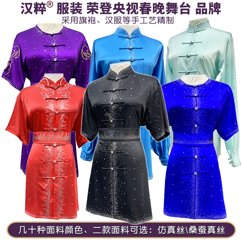 汉粹12套新款2024满天星武术服