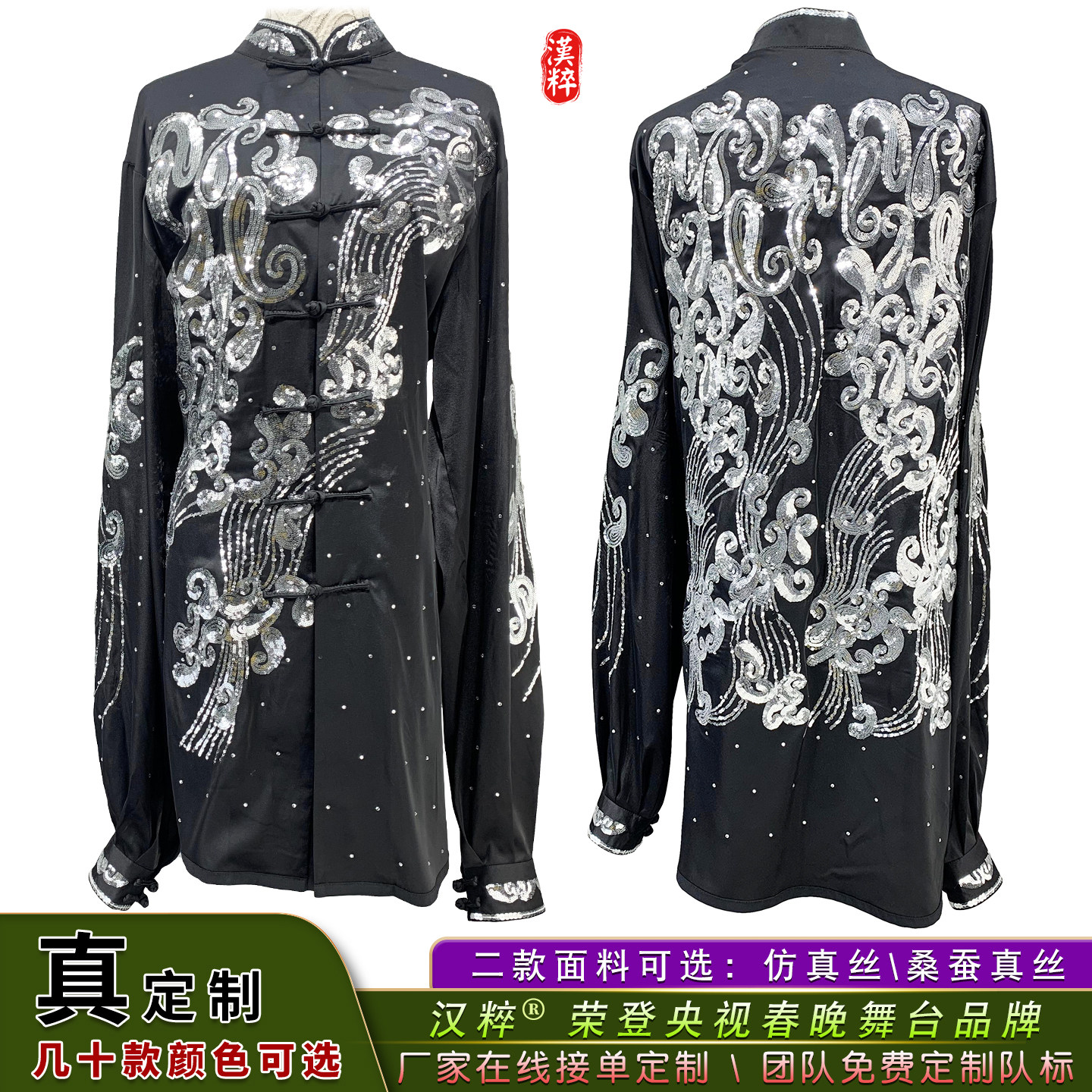 汉粹高端定制亮片闪耀系列太极服