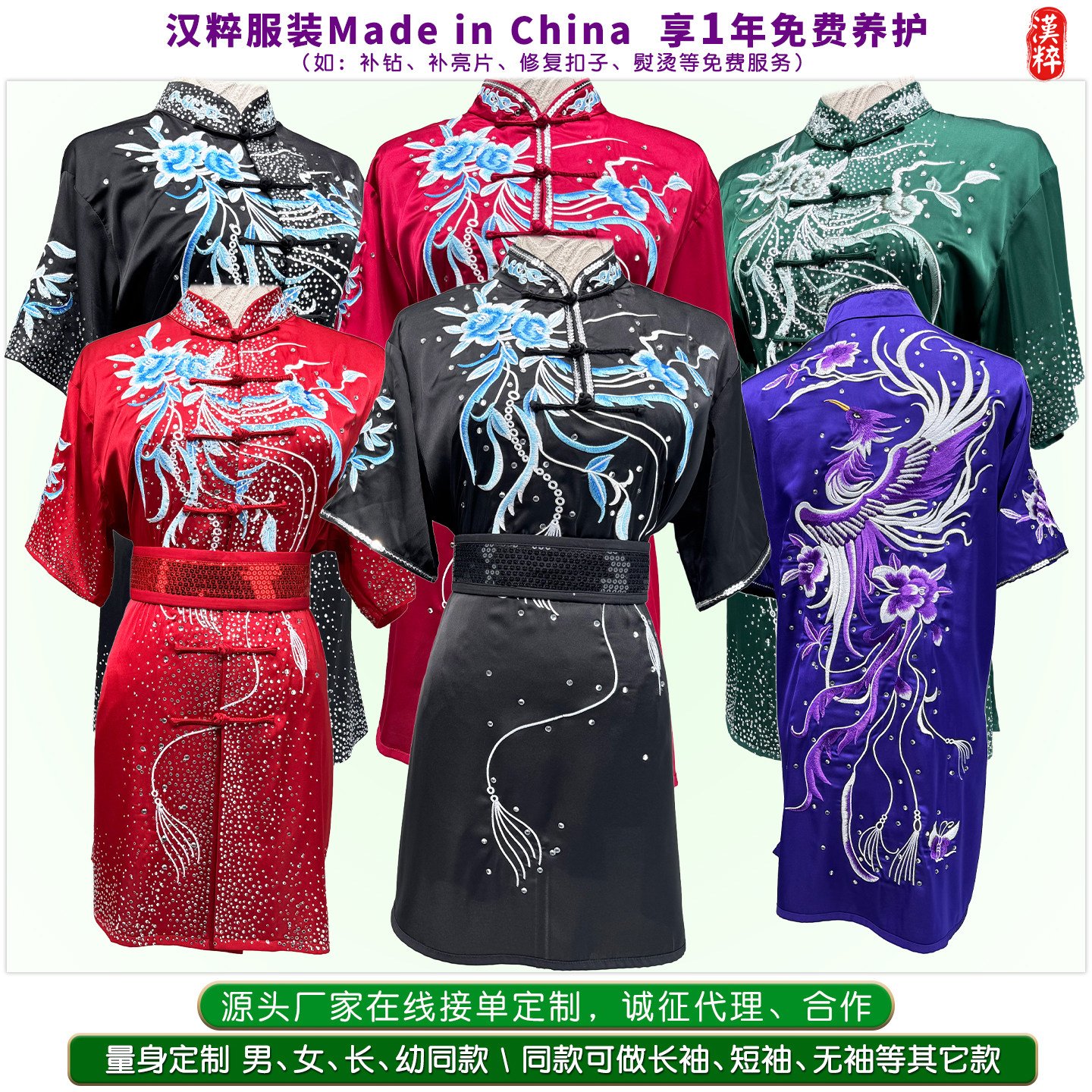 汉粹高端定制7款刺绣凤牡丹武术