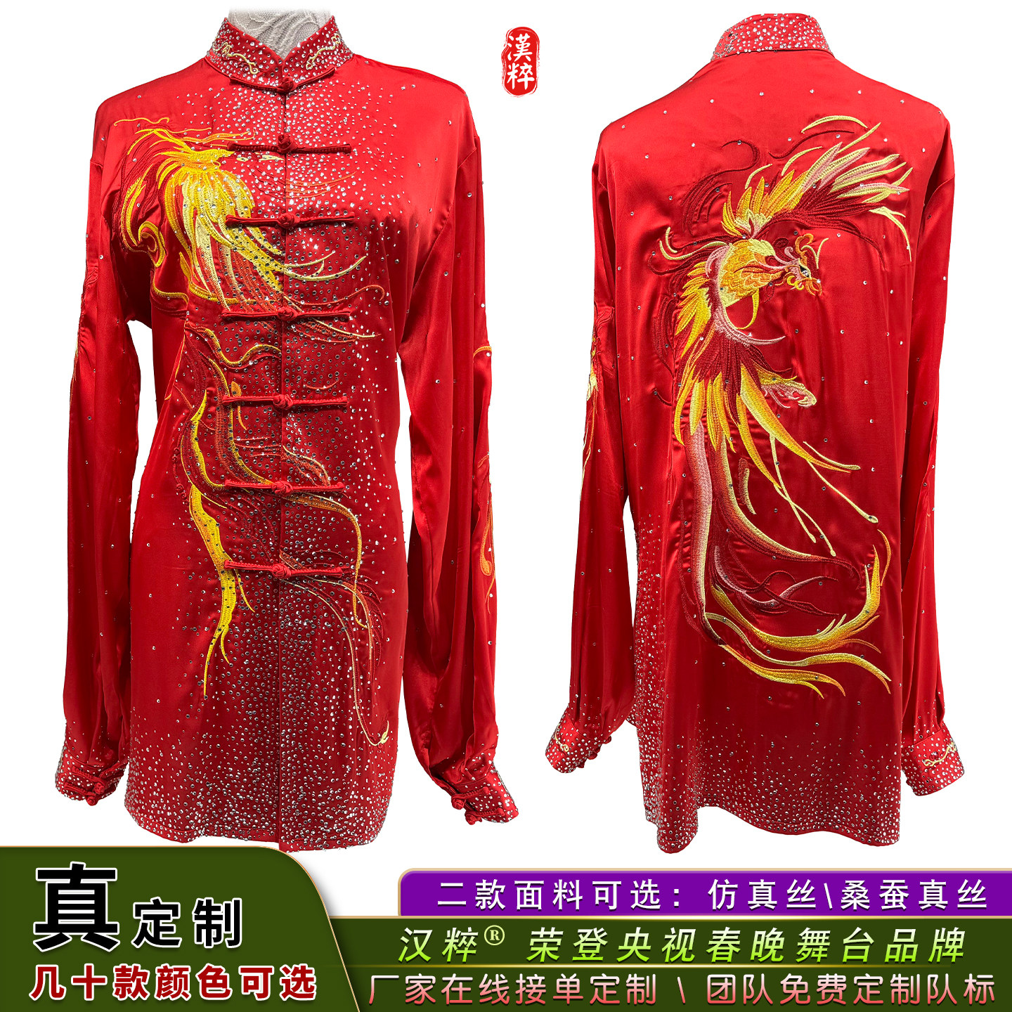 汉粹高端定制亮钻星耀系列太极服