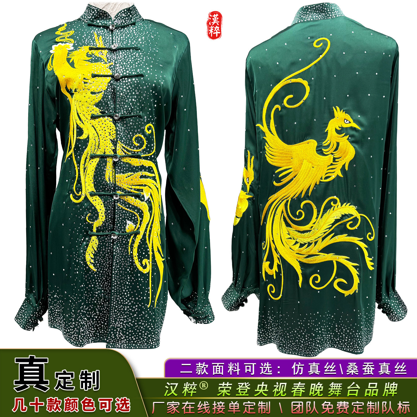 新款高端定制繁星钻刺绣凤太极服