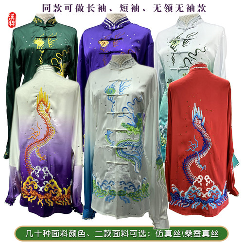 汉粹14款刺绣龙太极服八段锦武当拳五禽戏气功武术比赛表演服真丝
