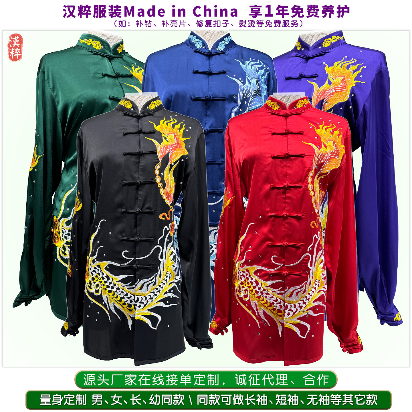 汉粹高端定制5款刺绣龙服太极服
