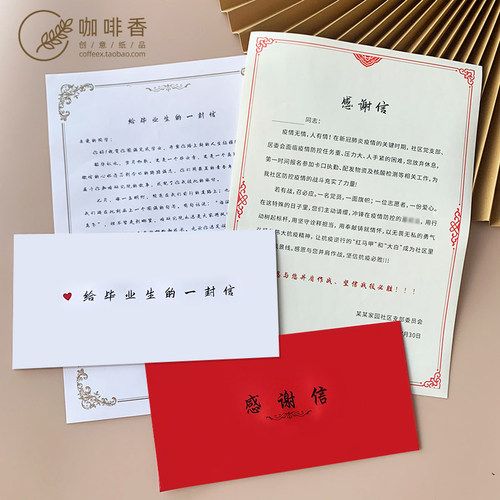 信封信纸定制可打印LOGO感谢信