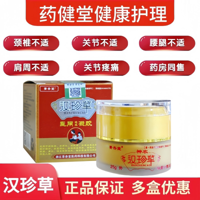 菁杏堂神农汉珍草消痛冷敷凝胶