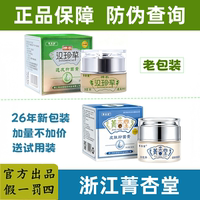 【假一罚四】浙江菁杏堂神农汉珍草皮肤草本透皮抑乳膏
