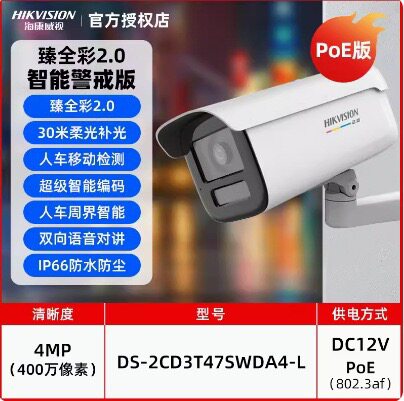 海康400万臻全彩 2.0 DS-2CD3T47SWDA4-L 警戒摄像机3T47SWDV3-LT