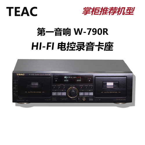 TEAC 第一音响 双卡录音电控卡座 磁带卡座机