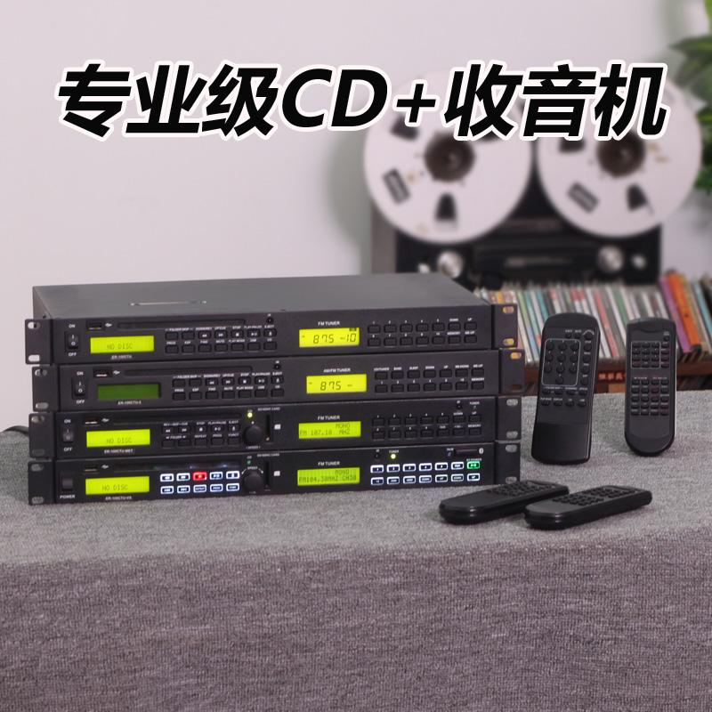 专业收音机CD机 标准台式收音机 U盘SD卡蓝牙播放器