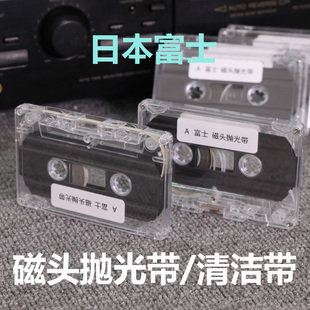 全新日本富士卡座收录机磁头抛光带 磁头清洁带干洗带