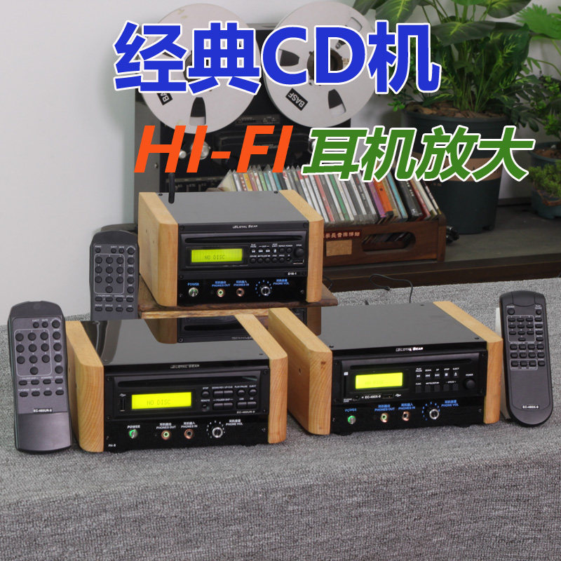 经典CD机 HIFI耳机放大 台式CD机 U盘SD卡播放