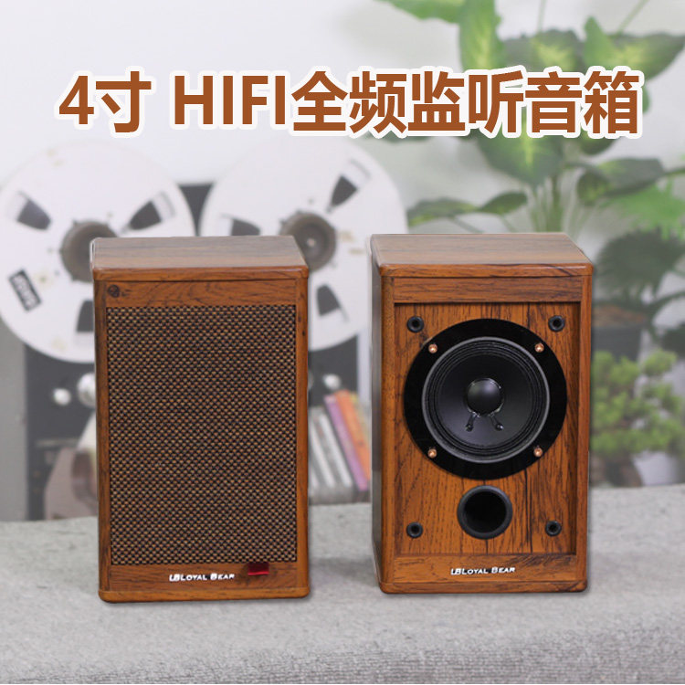 4寸全频hifi监听音箱