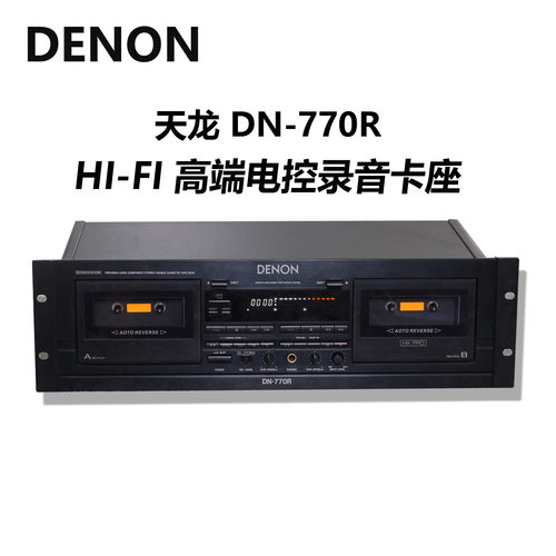 专业HIFI卡座机高端磁带机
