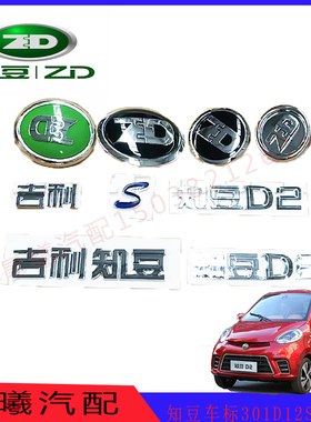 适用于知豆车标301D12S前车标 后车标知豆徽标字标轮毂标