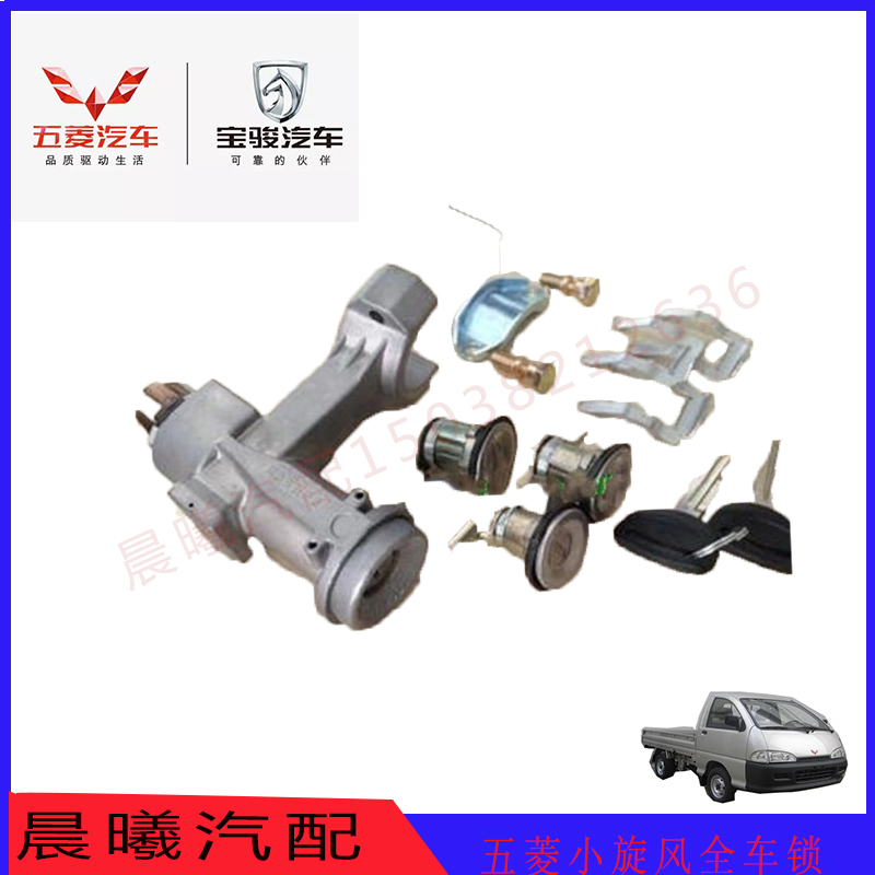 五菱小旋风点火开关 单排双排 龙头锁 转向锁 全车锁芯 全车套锁