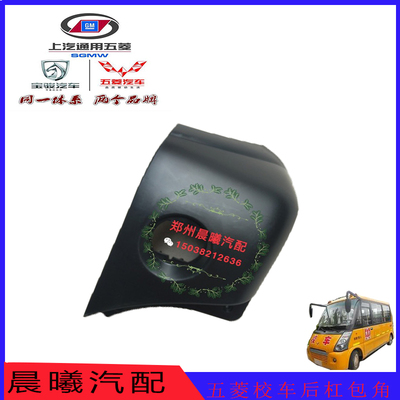原车五菱6507雾灯装饰盖后