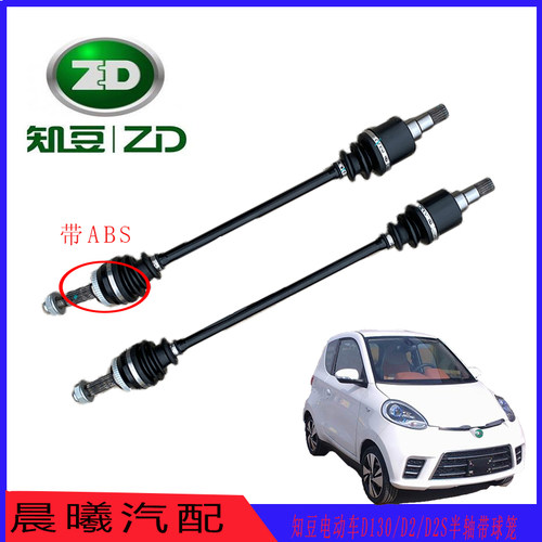 知豆电动车D2驱动轴D2S半轴带球笼ABS变速箱左右传动轴D1