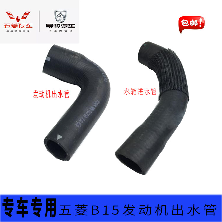 五菱宏光 S V宏光S1S3 1.4/1.5发动机出水管上水管水箱进水管图片