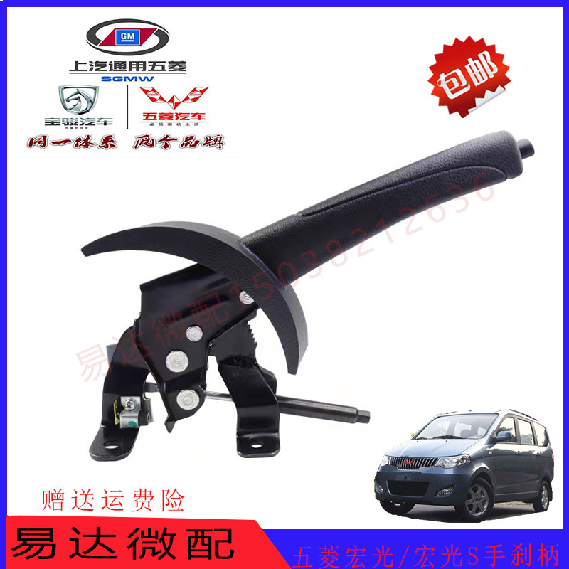 适配五菱宏光手刹柄 五菱宏光S手刹操纵机构总成 手刹刀 手刹手柄,汽车零部件/养护/美容/维保,其他,淘宝优惠券,粉丝福利购,淘宝优惠卷