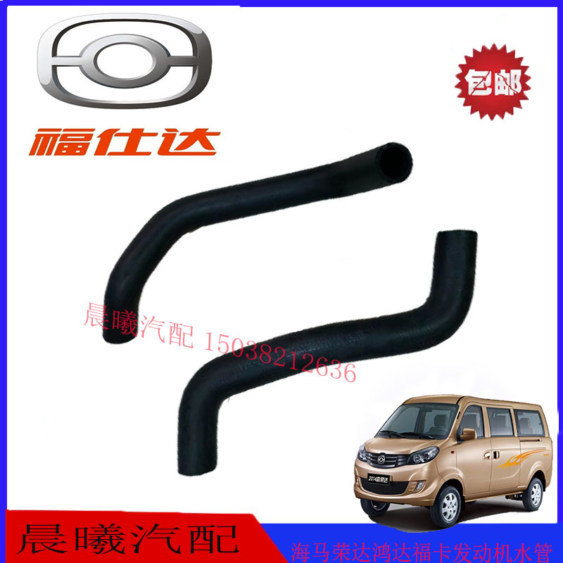 福仕达水箱水管发动机下水管