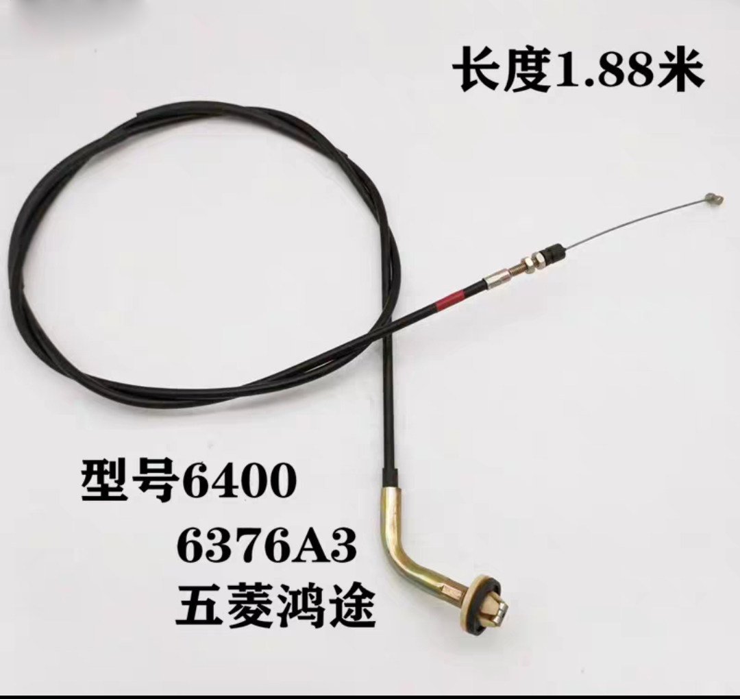 原厂五菱之光6376 6400 6390 6388荣光油门线 油门拉索加速器拉线