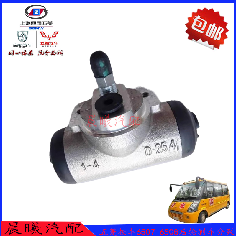 后刹车分泵五菱校车后制动分泵