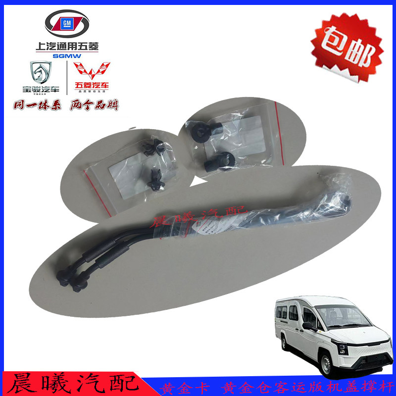 菱势黄金仓黄金卡发动机支撑杆撑杆卡子机盖撑杆前引擎盖支撑杆