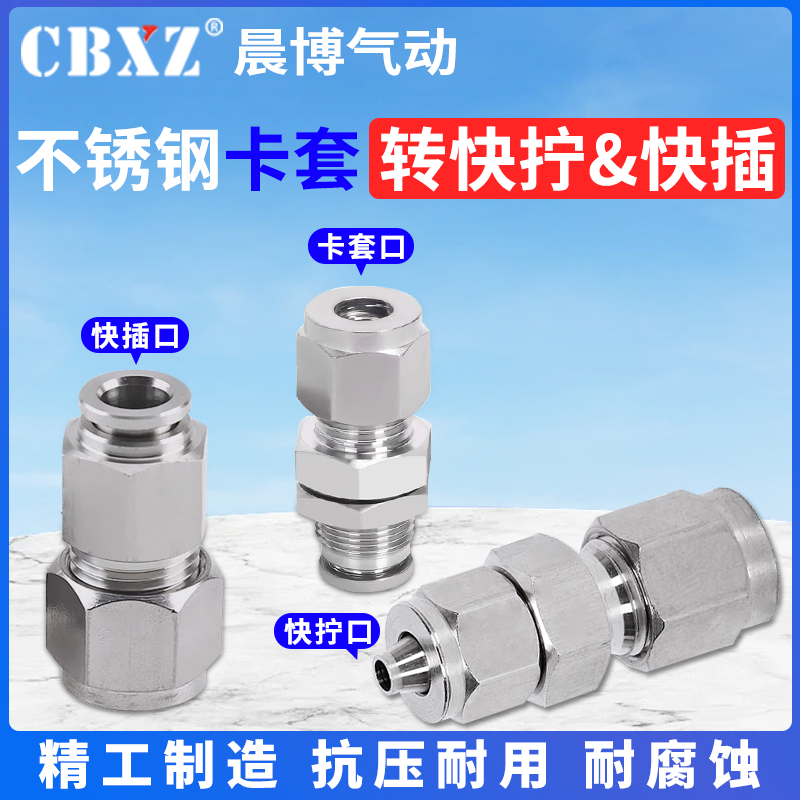 304不锈钢卡套转快插接头连接硬管PU软管穿板隔板直通4/6/8/10/12
