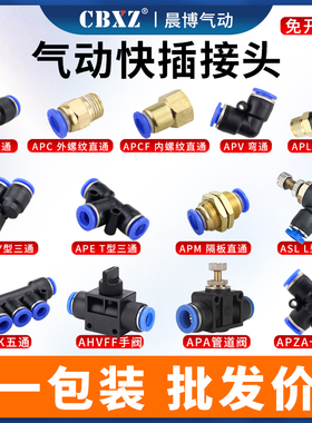 气动气管快速接头PU直通快插接头PG/PV/PE/PY弯通三通变径46810mm