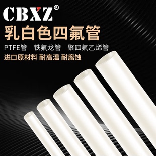 铁氟龙管PTFE四氟管软管乳白色耐高温特氟龙管耐腐蚀聚四氟乙烯管