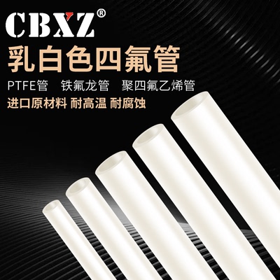 铁氟龙耐高温乳白色聚四氟乙烯管