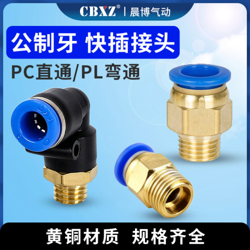 气管快插公制螺纹直通接头